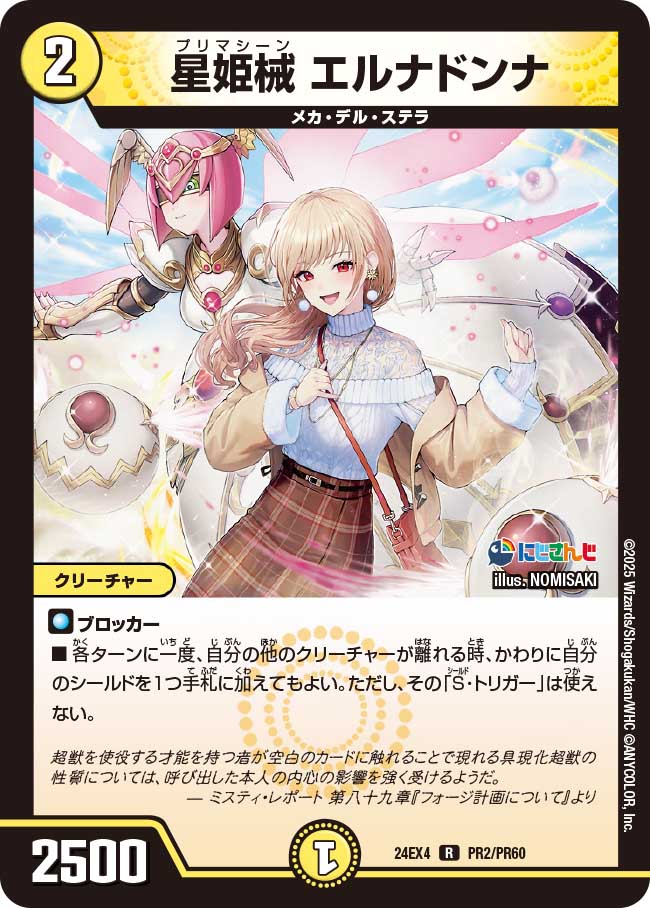 【ホイルVer】星姫械 エルナドンナ