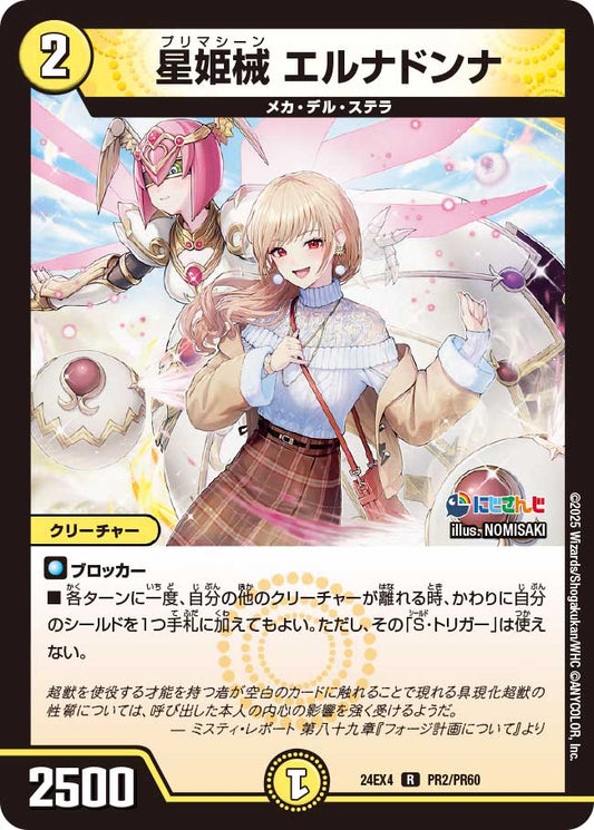 【ホイルVer】星姫械 エルナドンナ