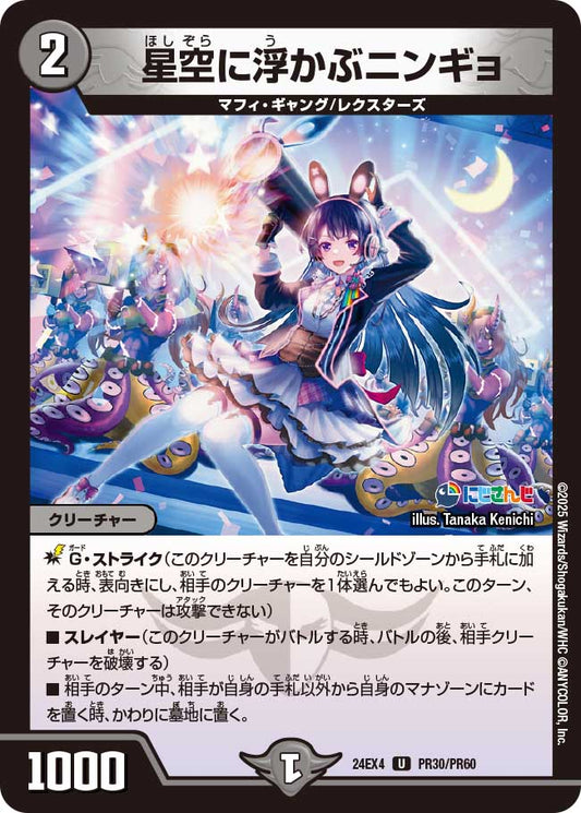 【ホイルVer】星空に浮かぶニンギョ