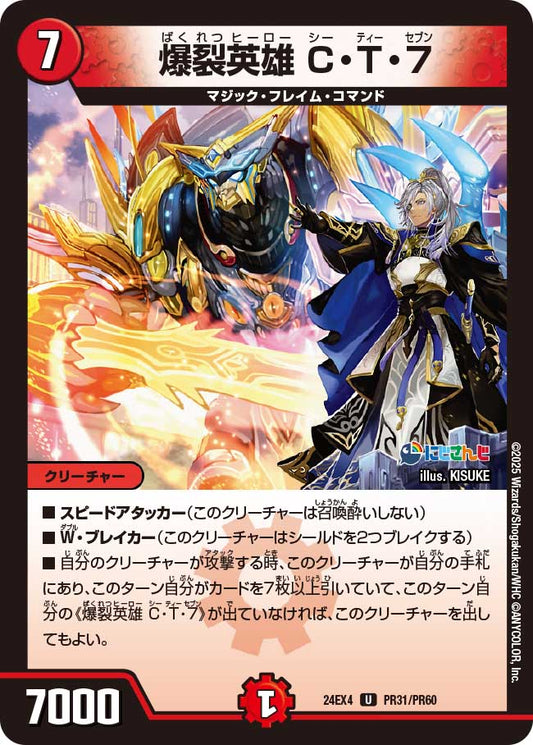 【ホイルVer】爆裂英雄 C・T・7