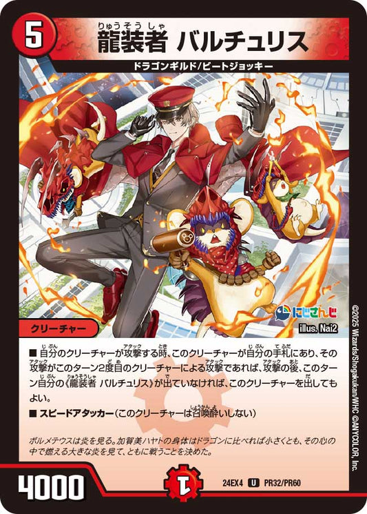 【ホイルVer】龍装者 バルチュリス