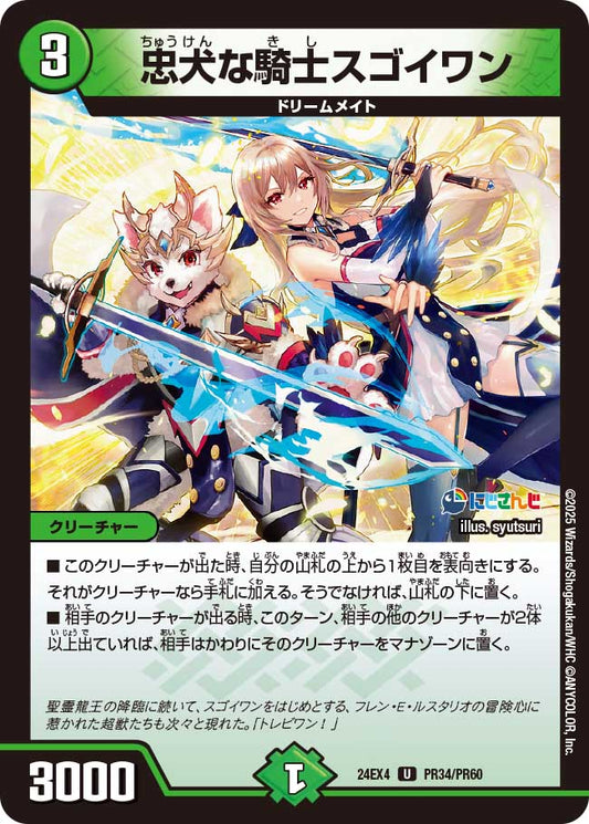 【ホイルVer】忠犬な騎士スゴイワン