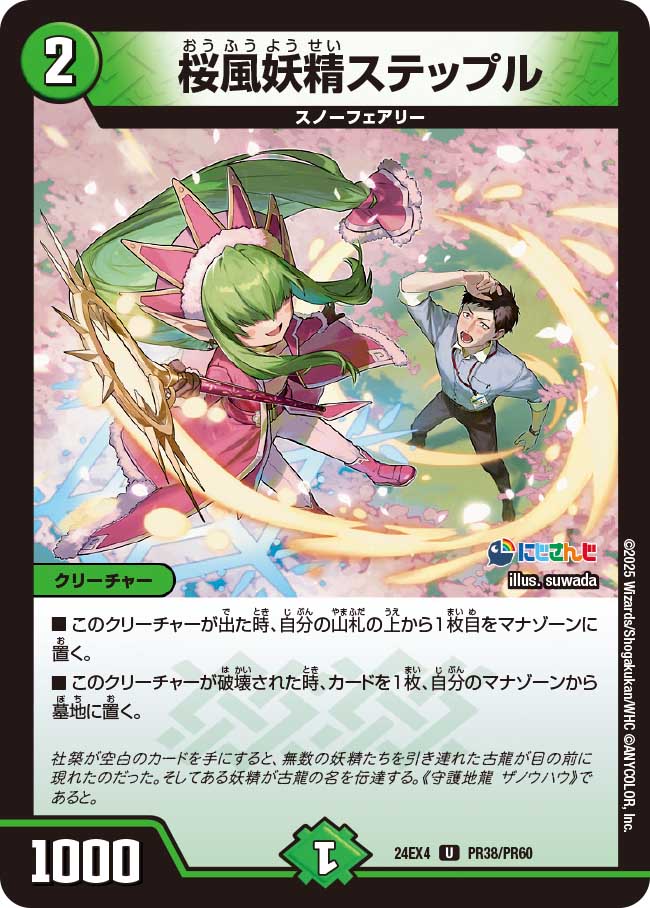 【ホイルVer】桜風妖精ステップル