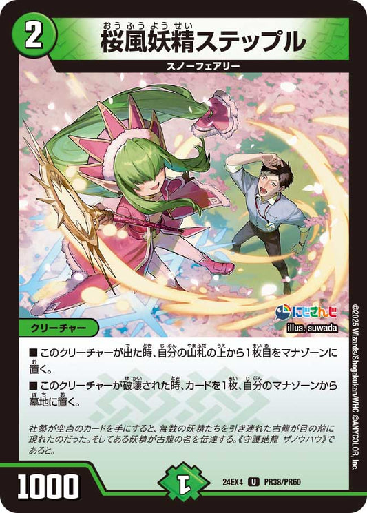 【ホイルVer】桜風妖精ステップル