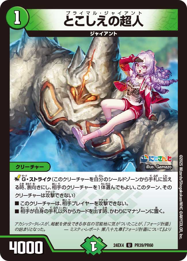 【ホイルVer】とこしえの超人