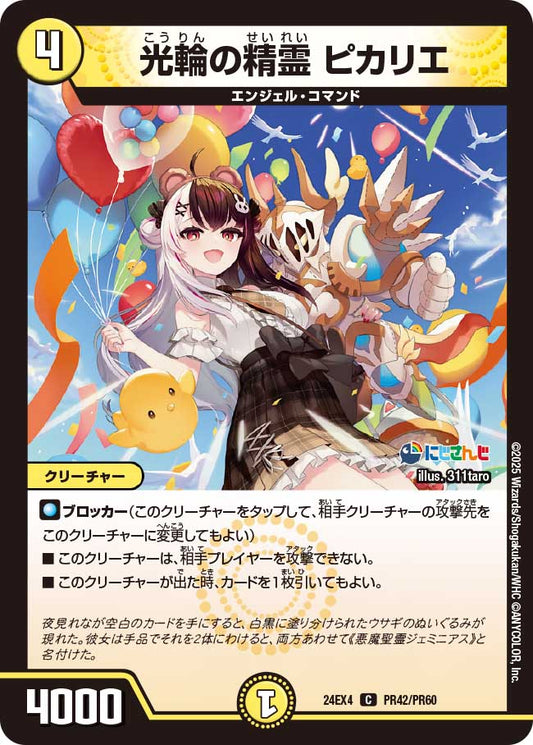 【ホイルVer】光輪の精霊 ピカリエ