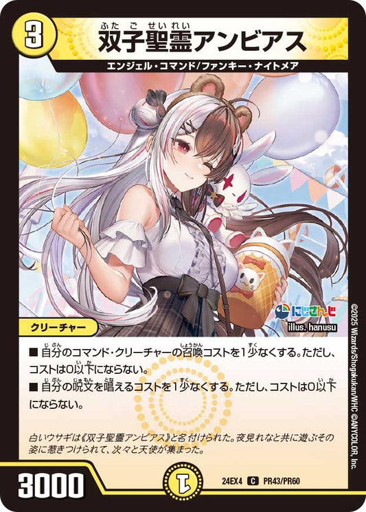 【ホイルVer】双子聖霊アンビアス