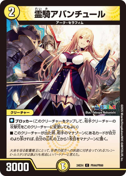 【ホイルVer】霊騎アバンチュール