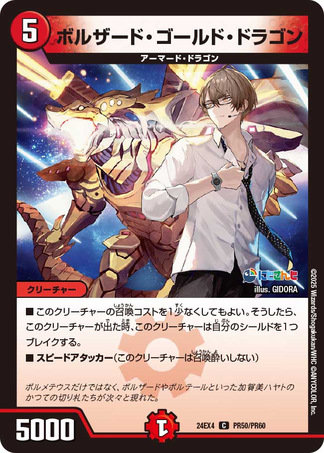 【ホイルVer】ボルザード・ゴールド・ドラゴン