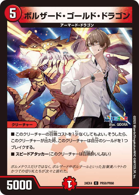 【ホイルVer】ボルザード・ゴールド・ドラゴン