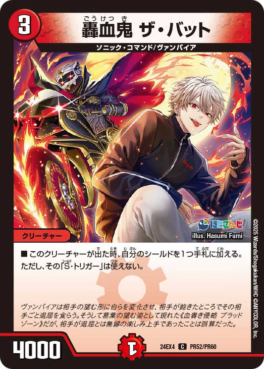 【ホイルVer】轟血鬼 ザ・バット