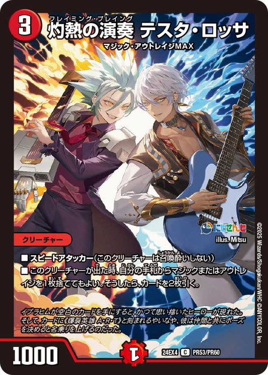 【ホイルVer】灼熱の演奏 テスタ・ロッサ