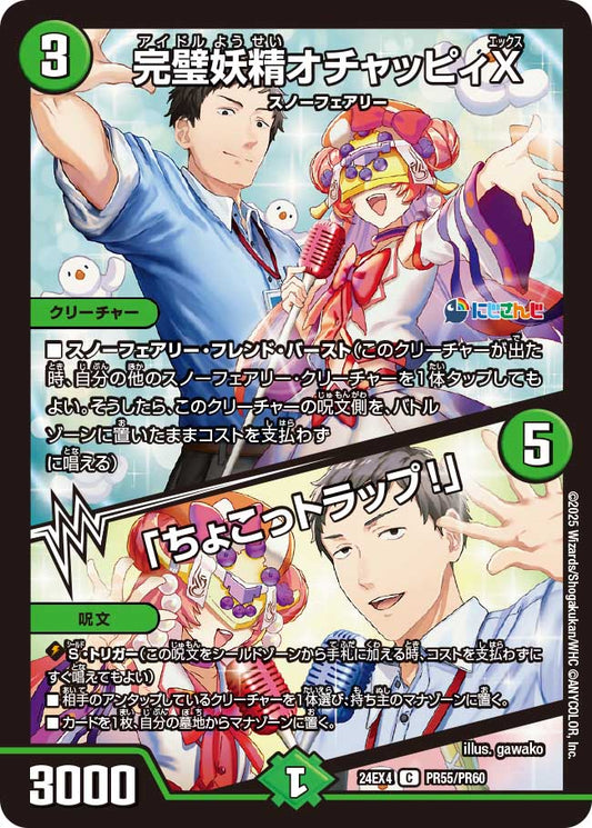【ホイルVer】完璧妖精オチャッピィX／「ちょこっトラップ！」