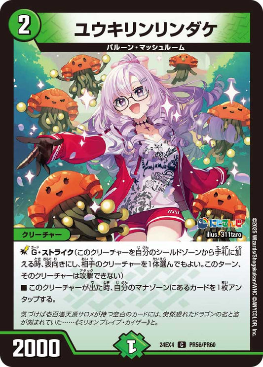 【ホイルVer】ユウキリンリンダケ