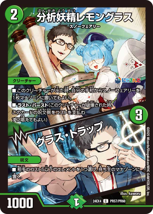 【ホイルVer】分析妖精レモングラス／グラス・トラップ