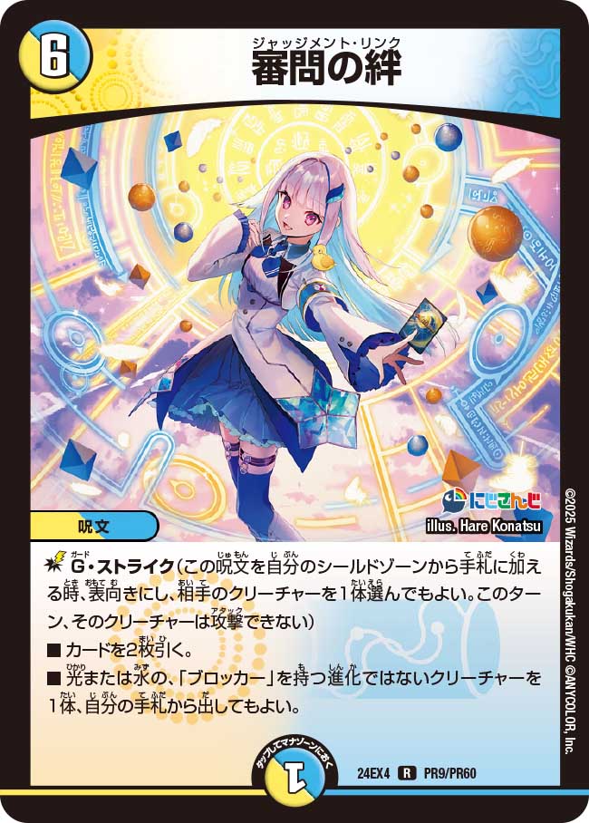 【ホイルVer】審問の絆