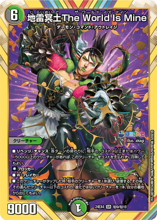 DM24-EX4 にじさんじコラボ・マスターズ「異次元の超獣使い」 – DM VOLTA