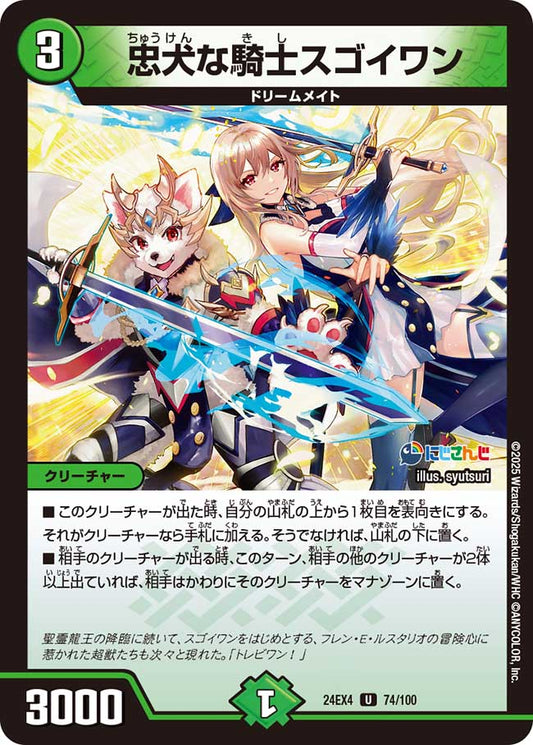 忠犬な騎士スゴイワン（74/100）