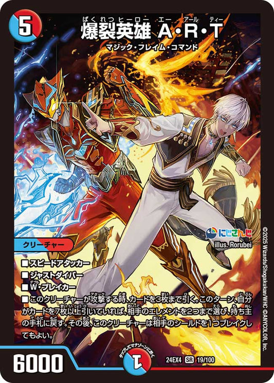 爆裂英雄 A・R・T（19/100）