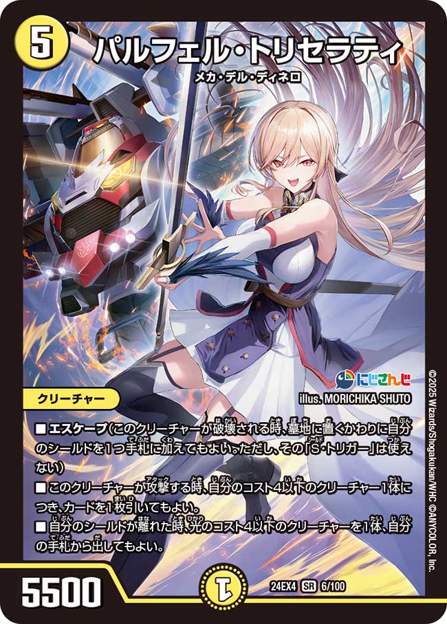パルフェル・トリセラティ（6/100）