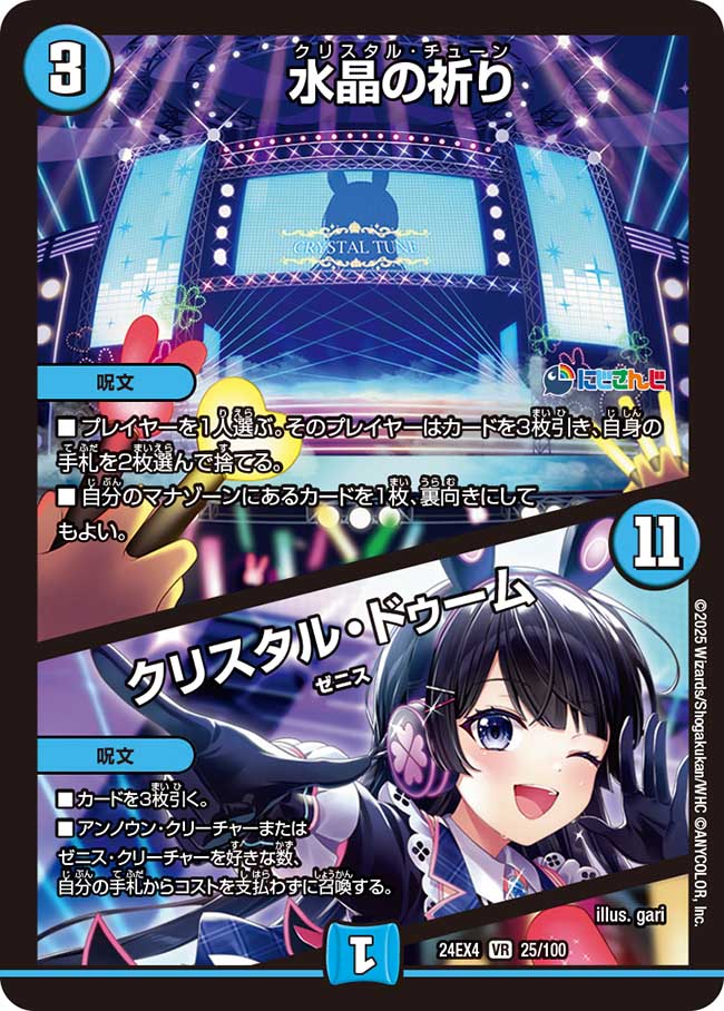 水晶の祈り／クリスタル・ドゥーム（25/100）