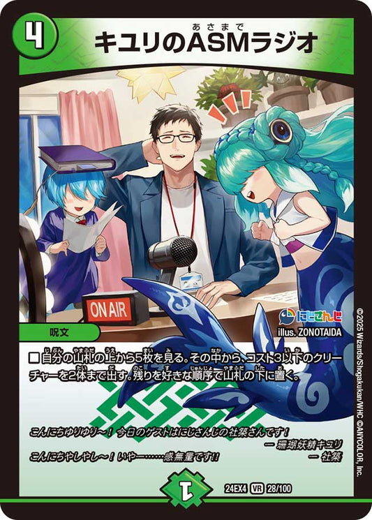 キユリのASMラジオ（28/100）