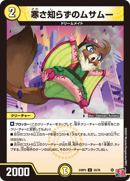 寒さ知らずのムサムー（33/76）
