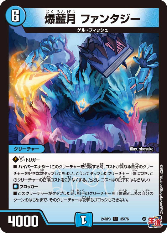 爆藍月 ファンタジー（36/76）