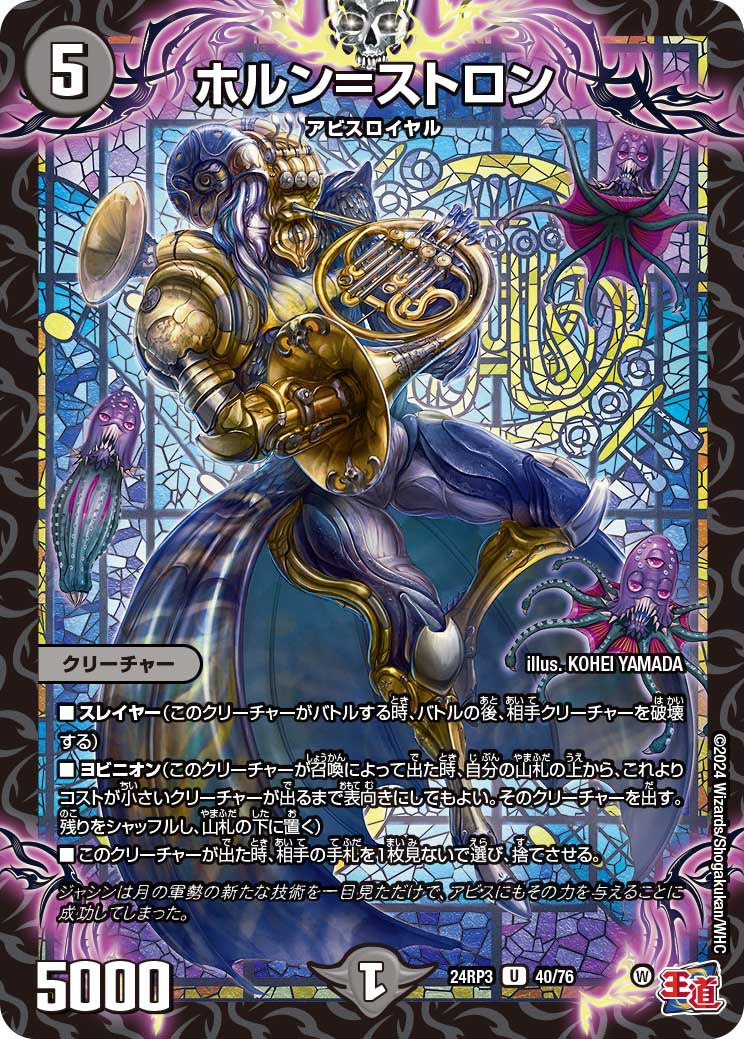 ホルン＝ストロン（40/76）