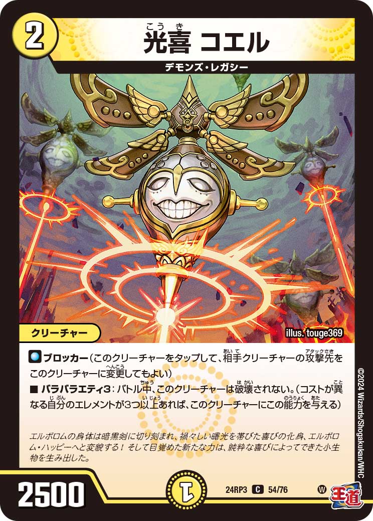 光喜 コエル（54/76）