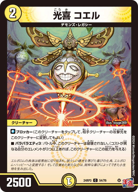光喜 コエル（54/76）