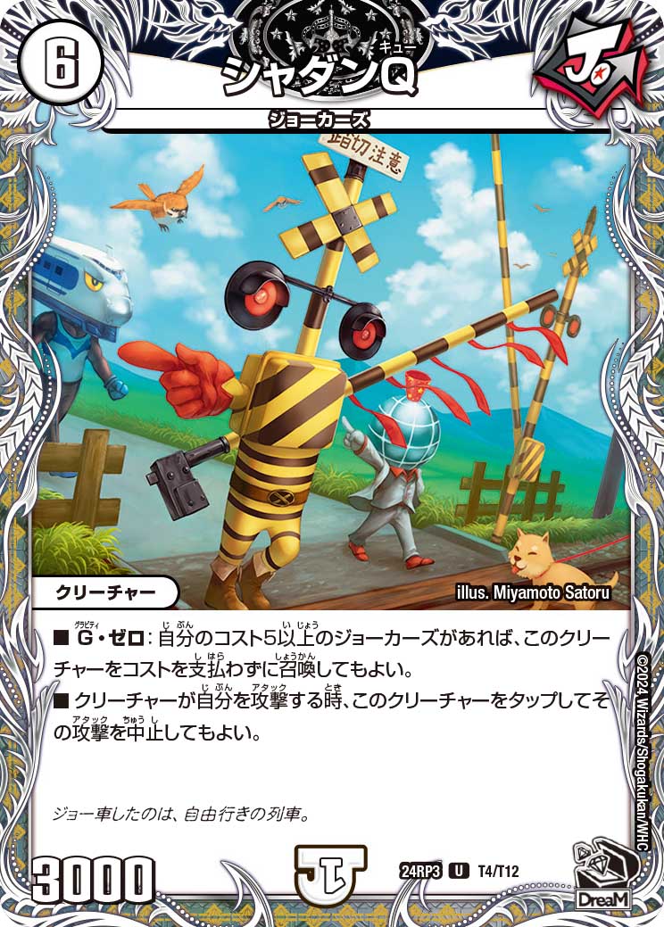 シャダンQ（T4/T12）