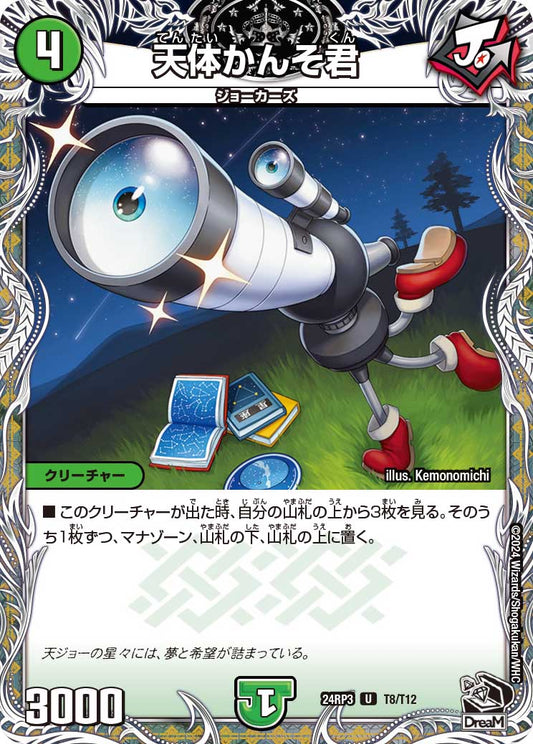 天体かんそ君（T8/T12）