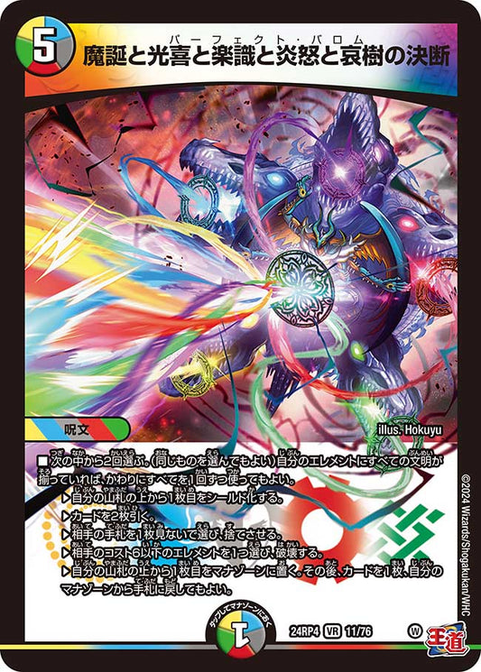 魔誕と光喜と楽識と炎怒と哀樹の決断（11/76）