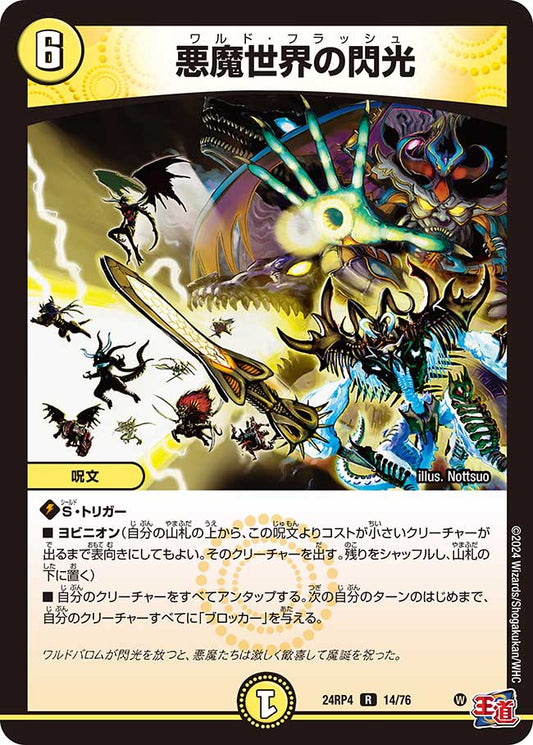 悪魔世界の閃光（14/76）