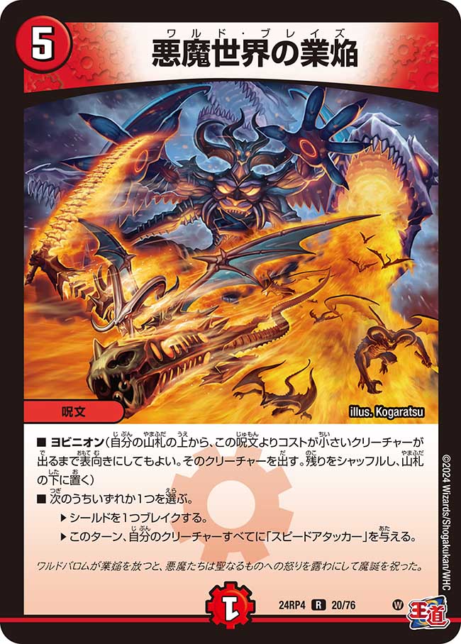 悪魔世界の業焔（20/76）
