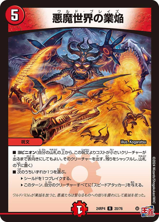 悪魔世界の業焔（20/76）