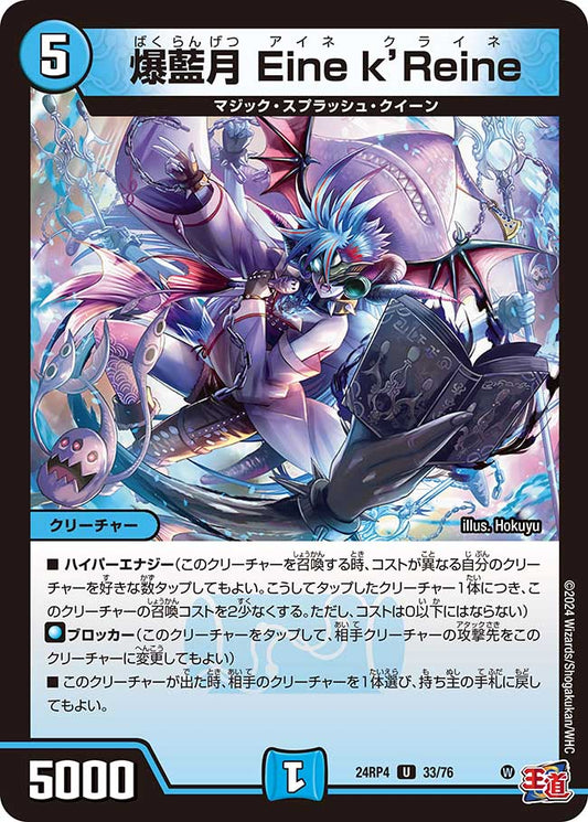 爆藍月 Eine k'Reine（33/76）