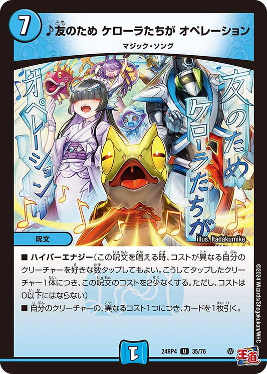 ♪友のため ケローラたちが オペレーション（35/76）