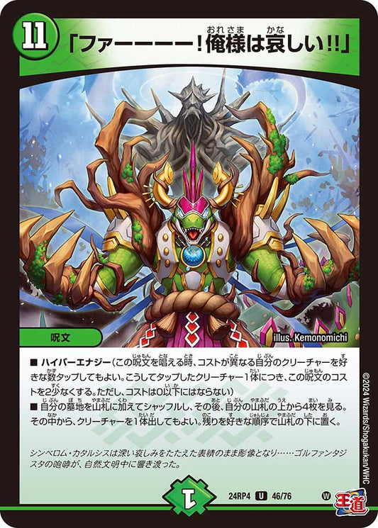 「ファーーーー！俺様は哀しい!!」（46/76）
