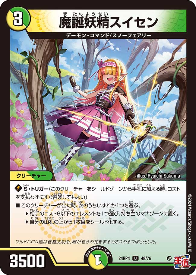 魔誕妖精スイセン（48/76）