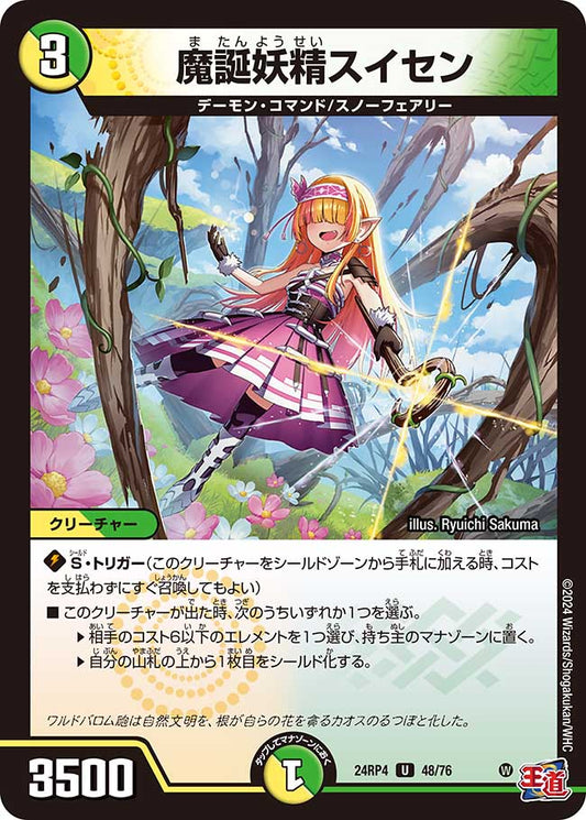魔誕妖精スイセン（48/76）