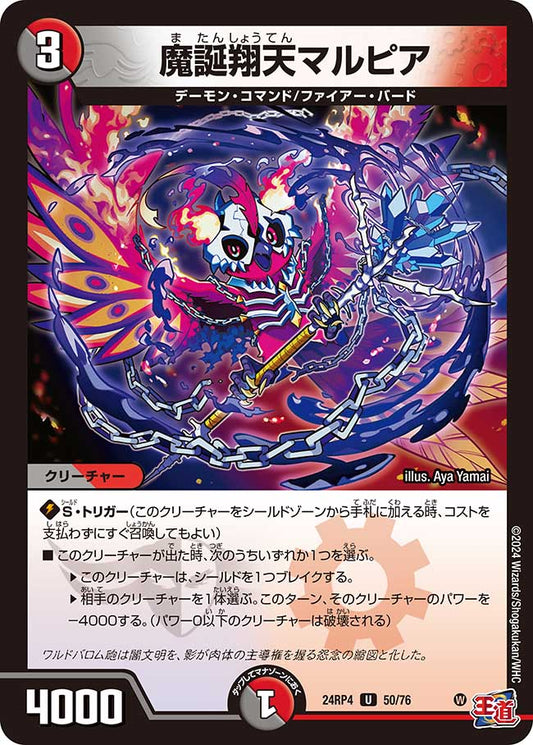 魔誕翔天マルピア（50/76）