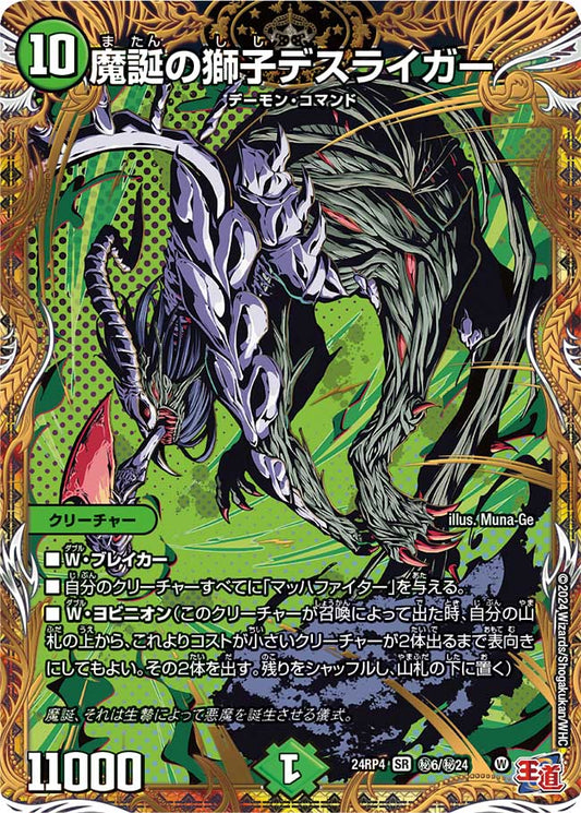 魔誕の獅子デスライガー（㊙6/㊙24）