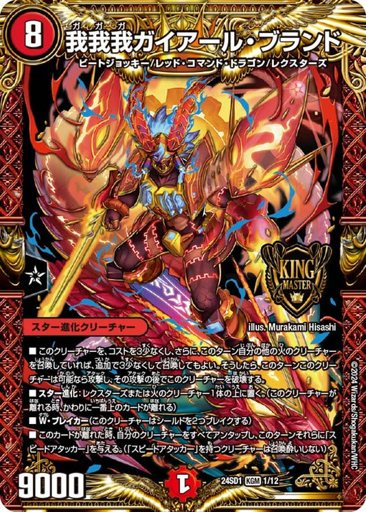 我我我ガイアール・ブランド