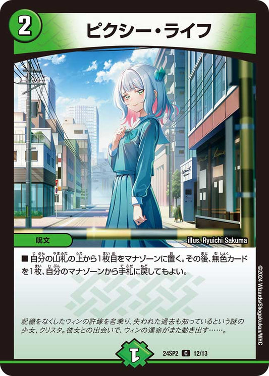 ピクシー・ライフ