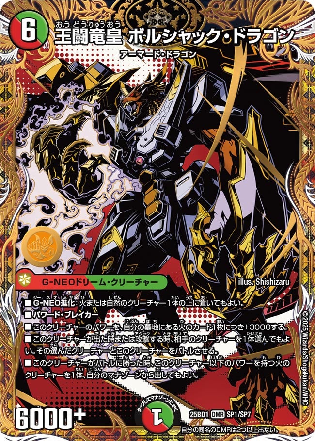 DM25-BD1/BD2 ドリーム英雄譚デッキ 「ボルシャックの書