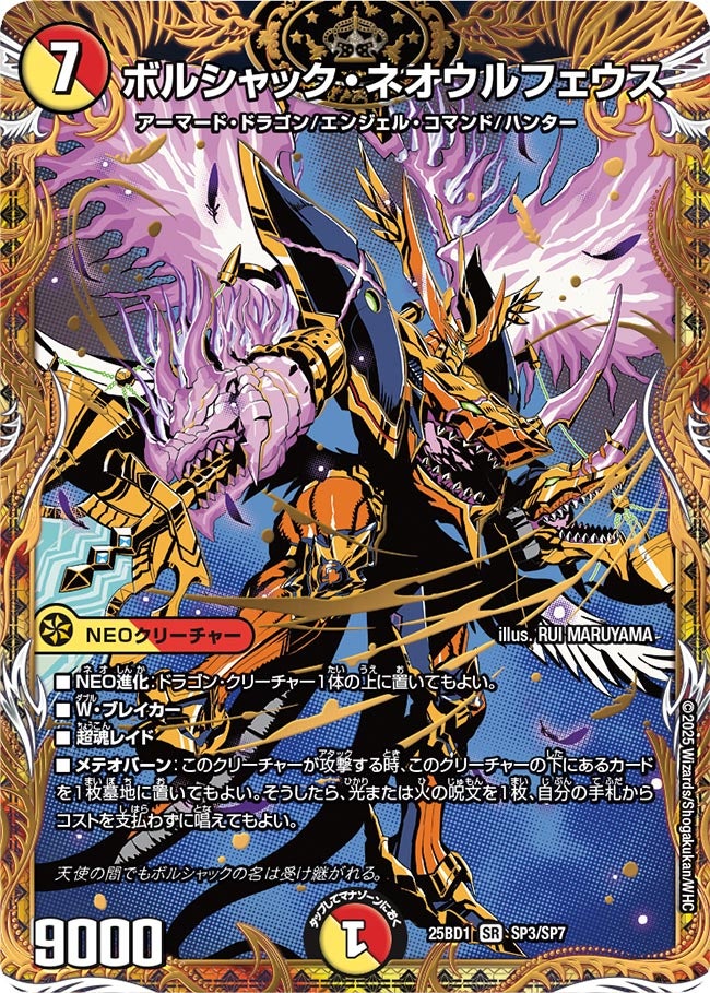 DM25-BD1/BD2 ドリーム英雄譚デッキ 「ボルシャックの書