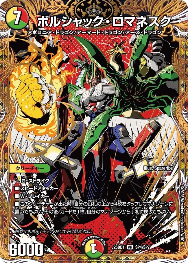 DM25-BD1/BD2 ドリーム英雄譚デッキ 「ボルシャックの書