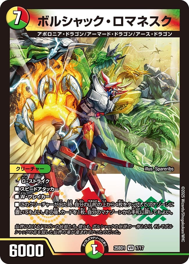 ボルシャック・ロマネスク